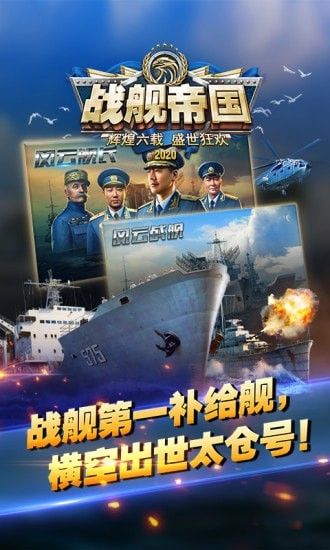 狂怒战舰游戏截图1