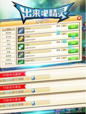出来吧精灵游戏截图4