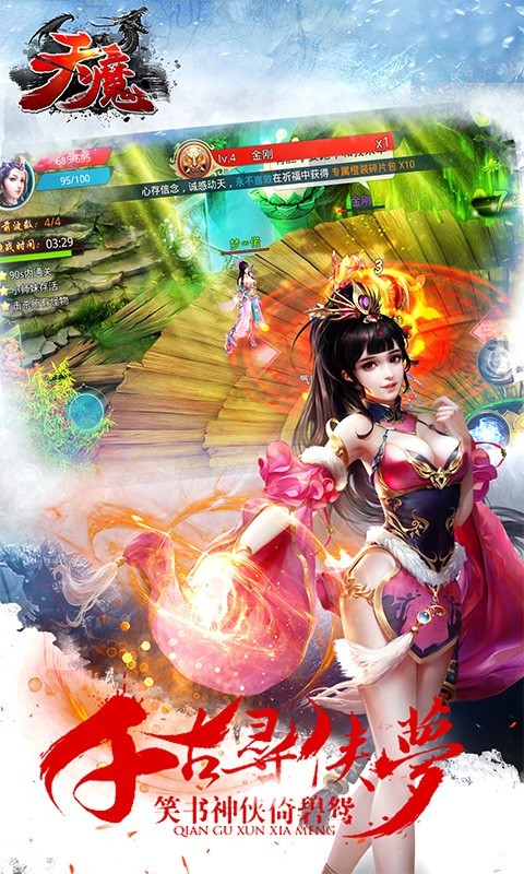 天魔360版游戏截图4