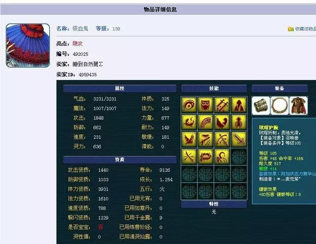 花千骨手游VIP价格表