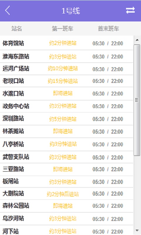 有轨电车游戏截图2