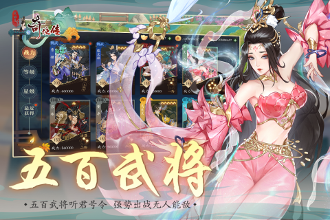 三国志奇侠传游戏截图2