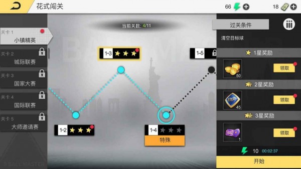 旋风少女打台球游戏截图1