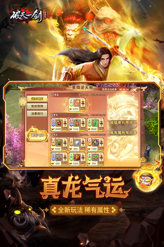 破天一剑游戏截图3