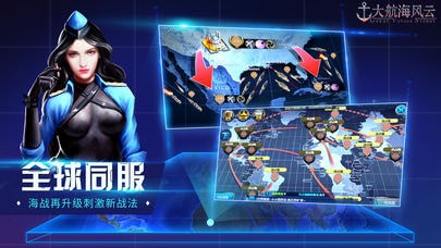 大航海风云游戏截图2