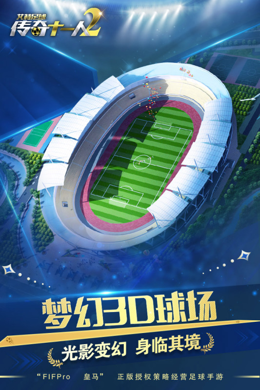 艾特足球游戏截图3