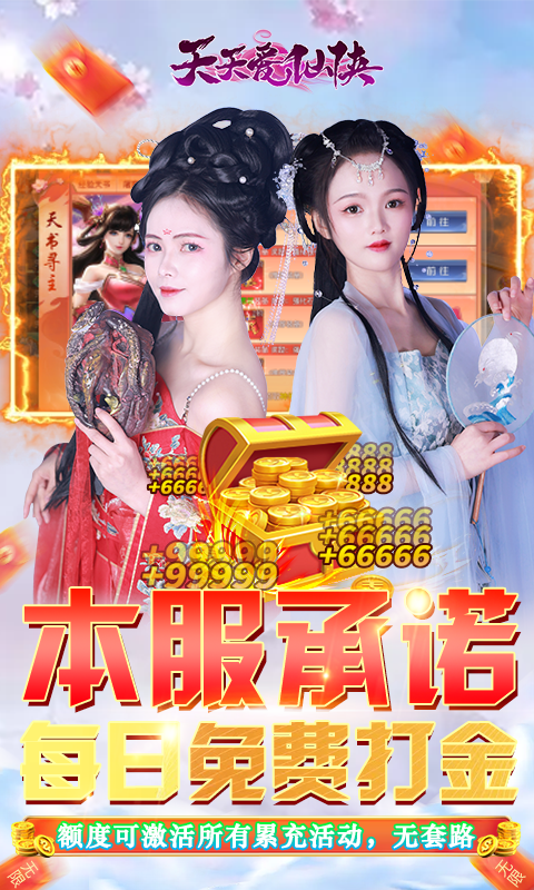 天天爱仙侠游戏截图4