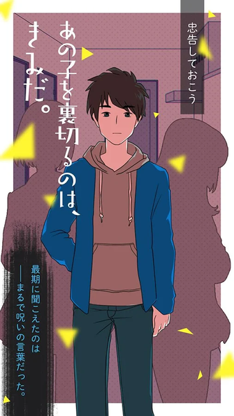 请你为了那个女孩去死吧游戏截图2