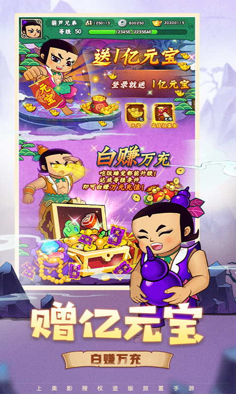 葫芦兄弟:七子降妖游戏截图4