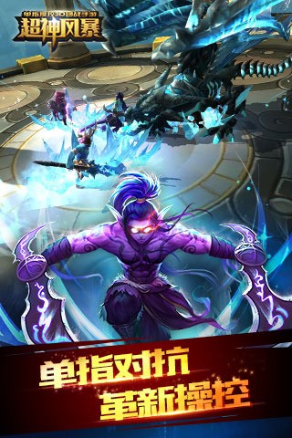 超神风暴游戏截图2