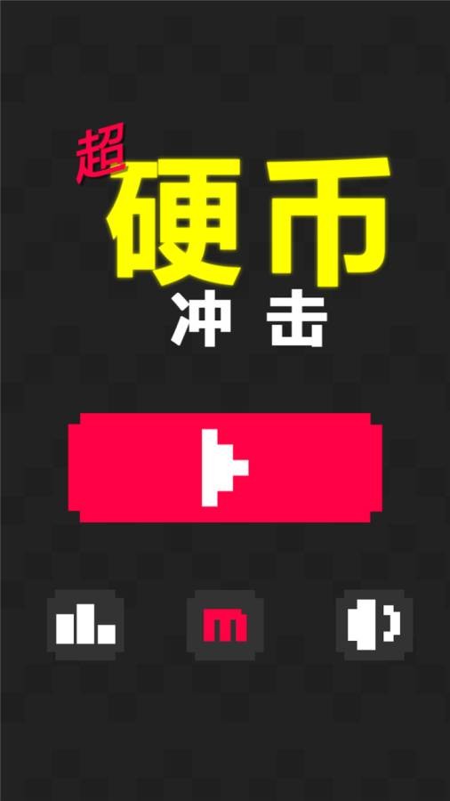 超级硬币拳击游戏截图1