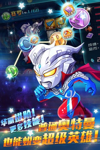 酷跑超人奥特曼游戏截图2