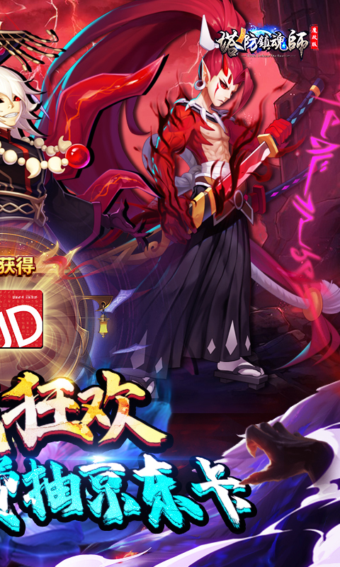 塔防镇魂师游戏截图2