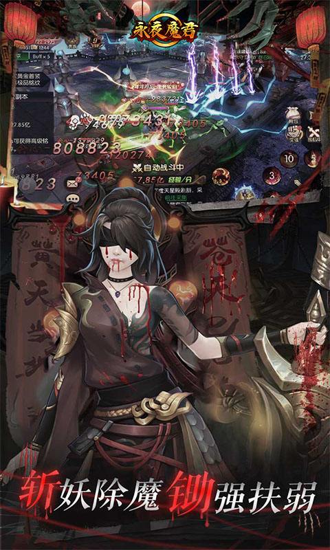 永夜魔君(首续0.1折)游戏截图3