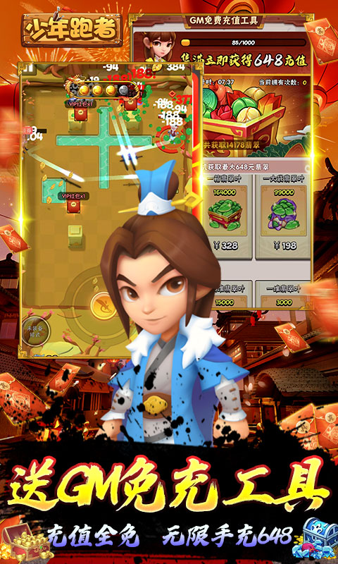 少年跑者游戏截图5