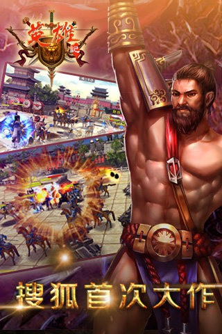 英雄记百度版游戏截图2