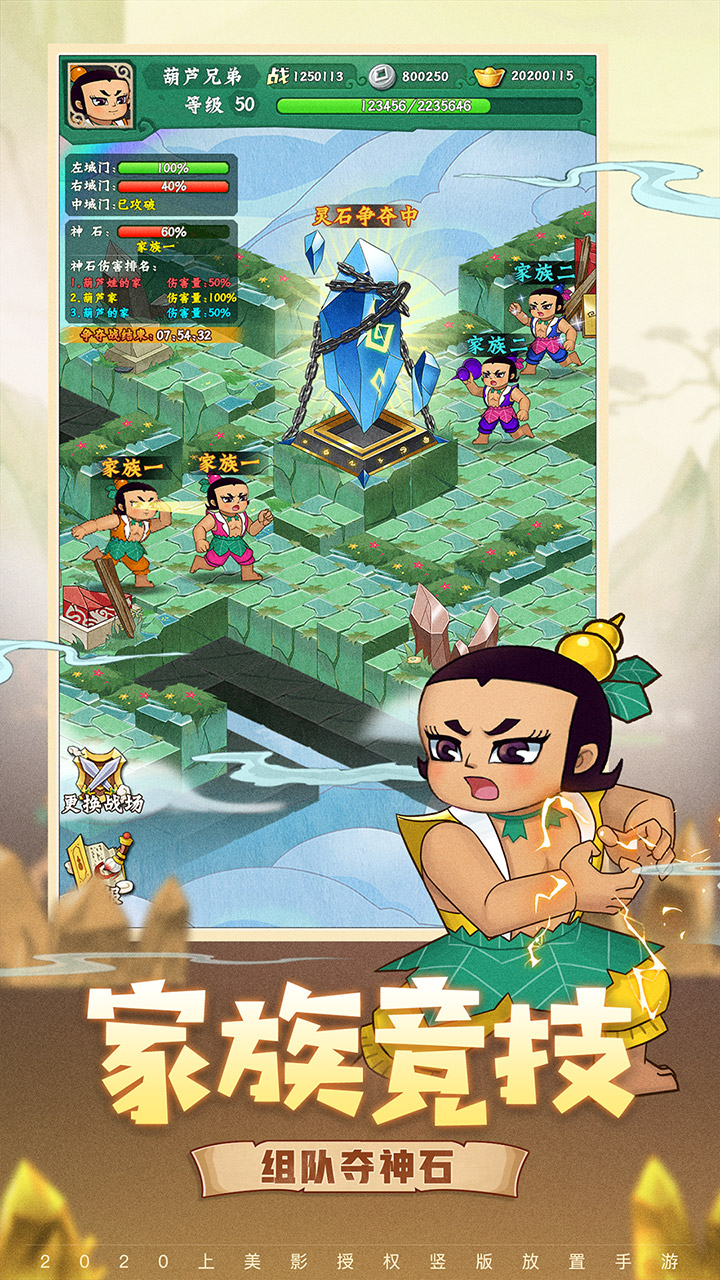 葫芦兄弟之七子降妖游戏截图2