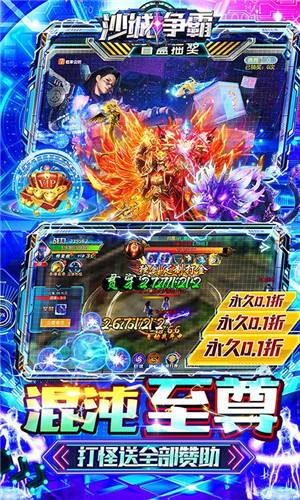 沙城争霸内置0.1折无限充游戏截图3