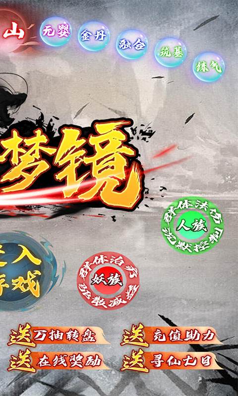 绯色梦境(文字修真终生0.1折)游戏截图2