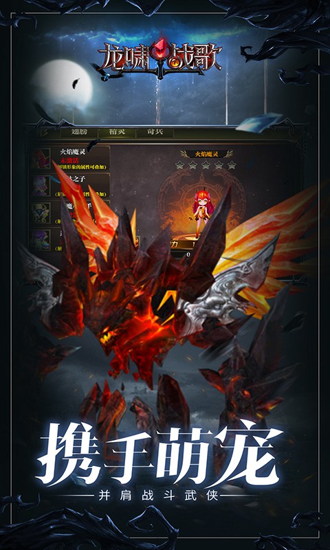 龙啸战歌游戏截图1