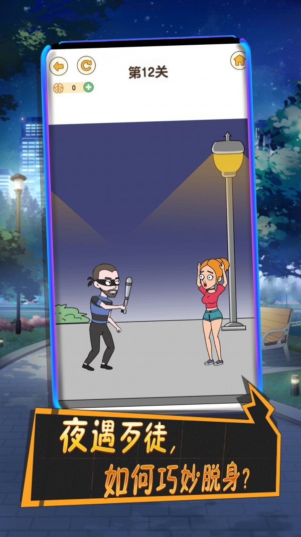 101次分手游戏截图1