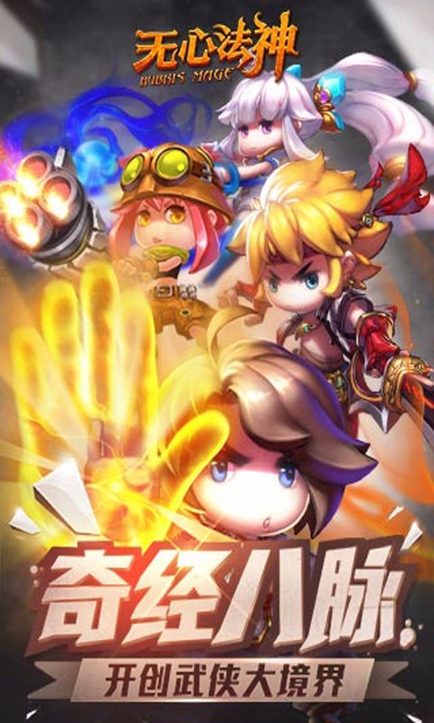 无心法神游戏截图3