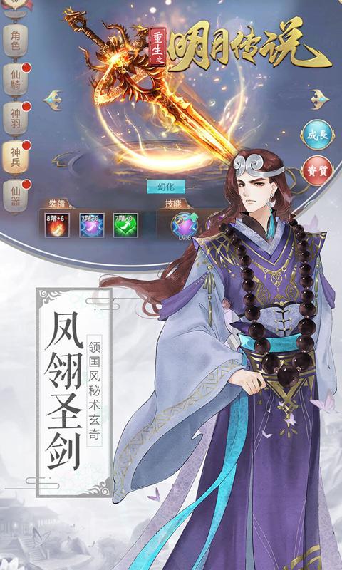 重生之明月传说0.1折游戏截图1