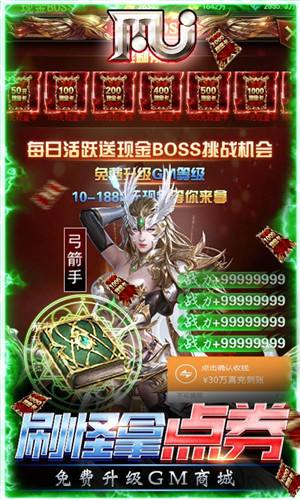 卓越传说送MU混沌使徒套游戏截图2