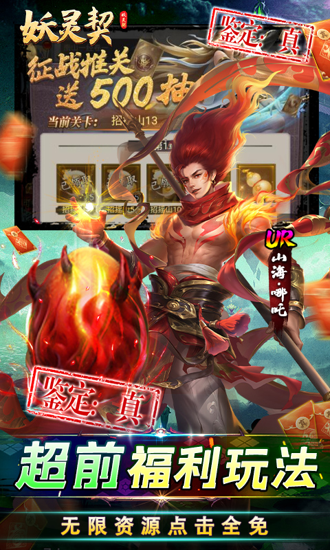 妖灵契游戏截图1