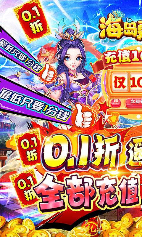 海岛勇士0.1折游戏截图5
