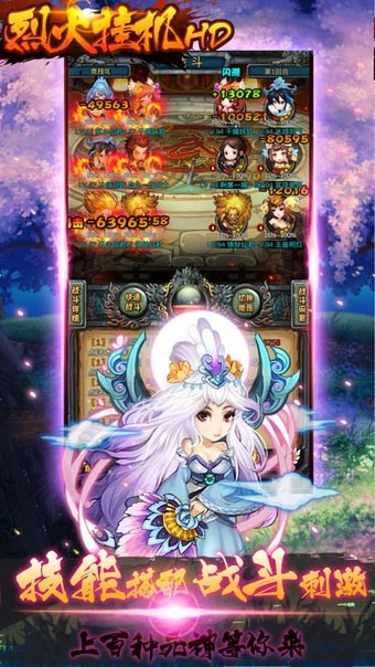 烈火挂机hd游戏截图1