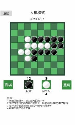 黑白棋神之一手游戏截图3