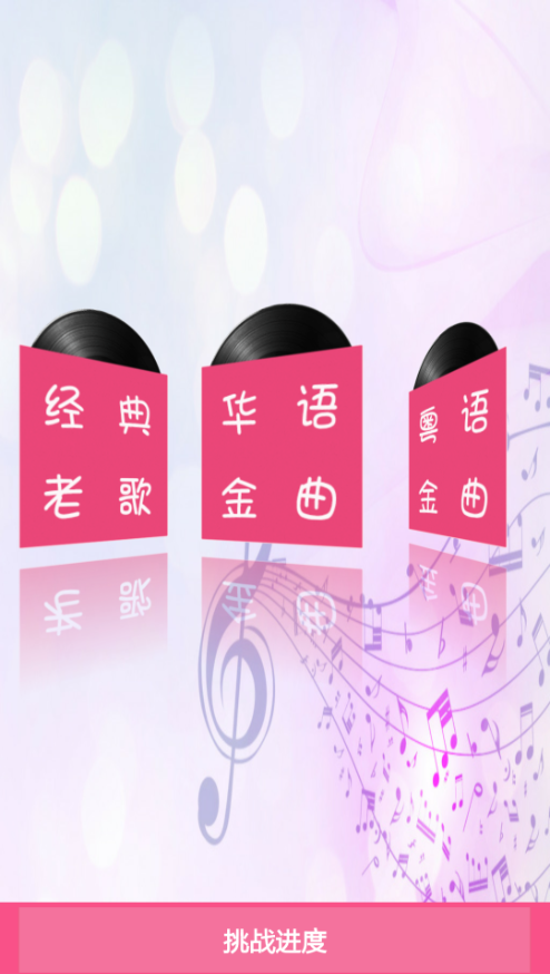 k歌天王游戏截图2