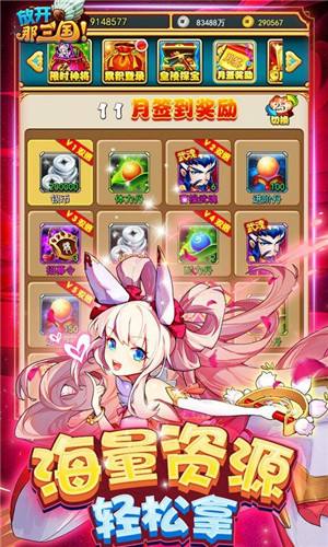 放开那三国全新福利游戏截图1