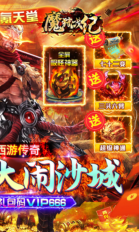 魔狩战纪游戏截图3