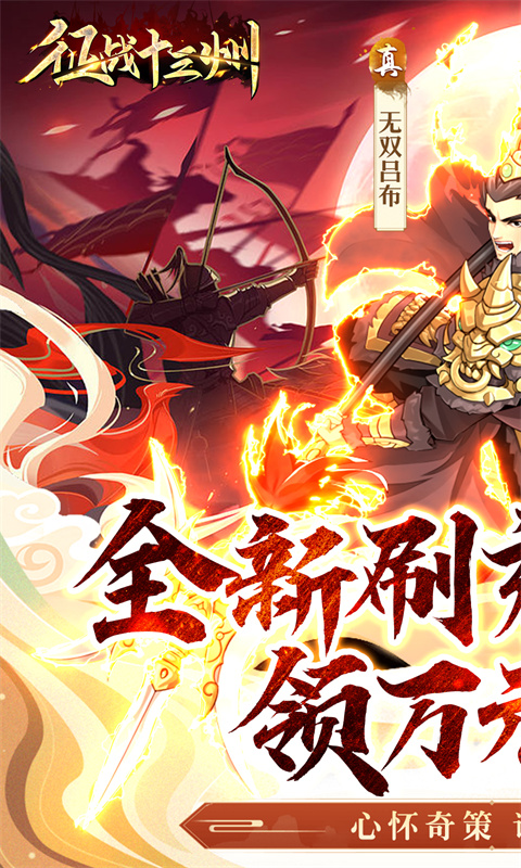 征战十三州游戏截图5