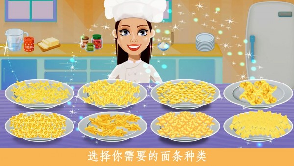 小公主意面餐厅游戏截图2