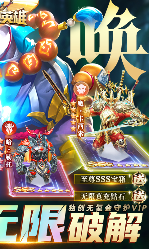 召唤英雄游戏截图2