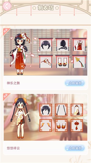 小主装扮游戏截图1