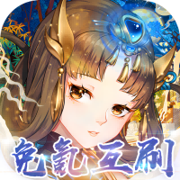 百世文华录（免氪互刷）