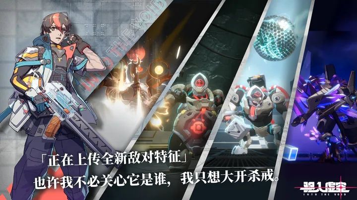 驱入虚空游戏截图3