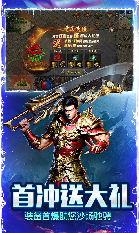 烈焰荣光（冰雪三职业）游戏截图4