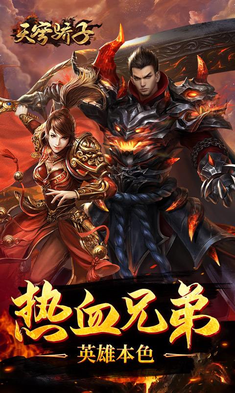 天穹骄子(真充单职业)游戏截图3