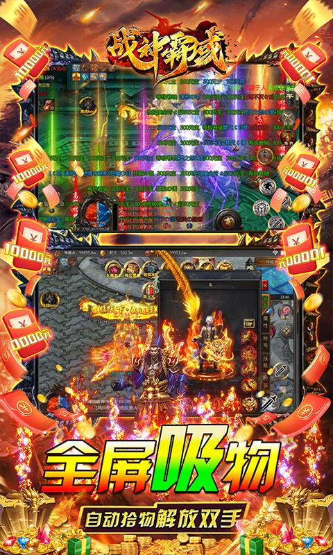 战神霸域（内置折扣狂暴神技）-游戏截图5