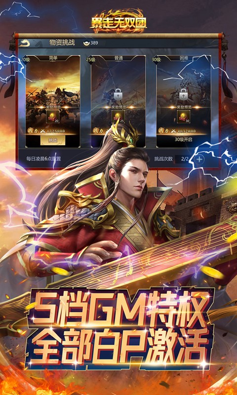 暴走无双团游戏截图4