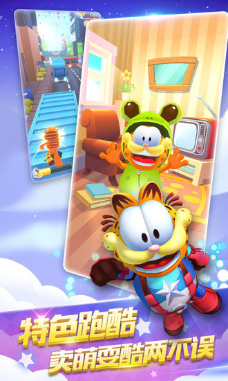 我的加菲猫破解版游戏截图1