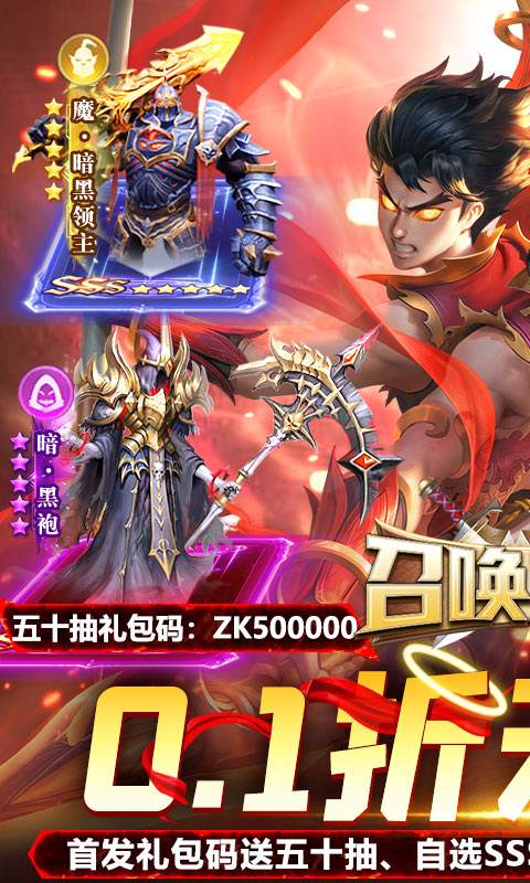 召唤英雄0.1折游戏截图5