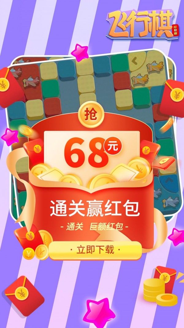 游酷飞行棋游戏截图1