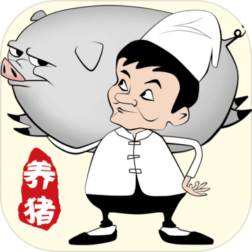 辞职去养猪百度版