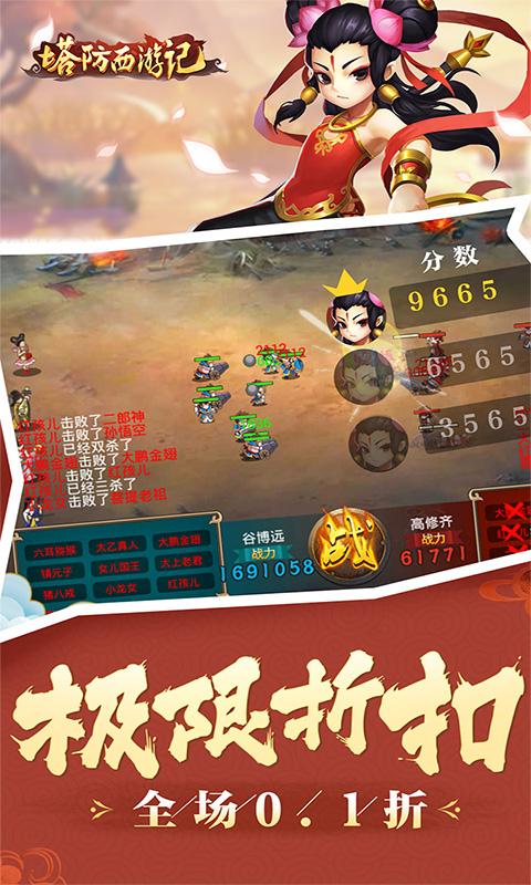 塔防西游记0.1折游戏截图1